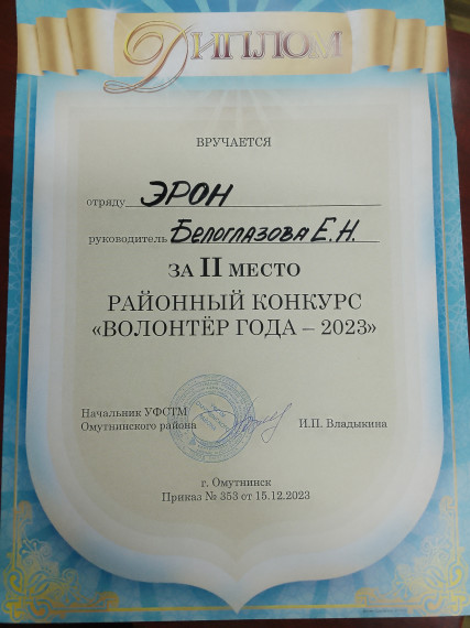 Слет волонтеров.