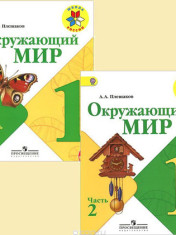 Окружающий мир